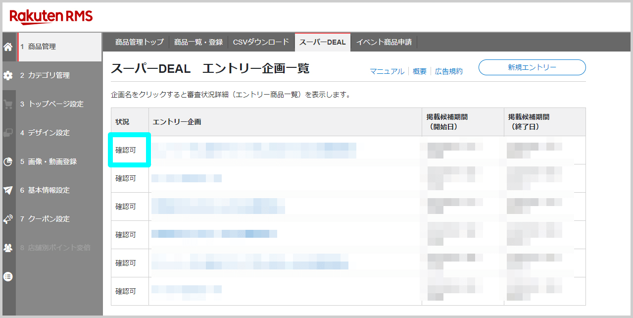 DEAL_確認可