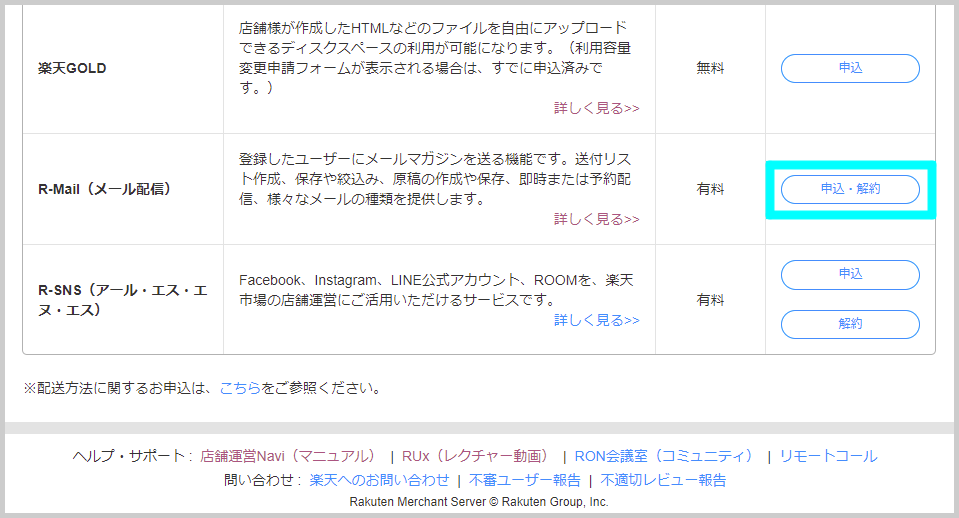 R-Mailの申し込み方法_2