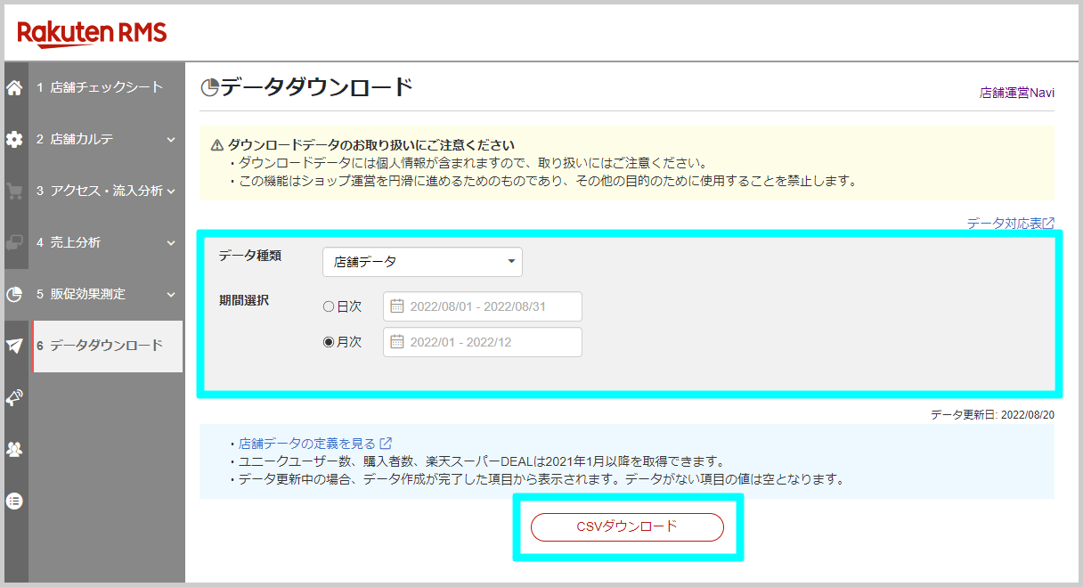 「R-Karte」で楽天スーパーDEALの各データを確認する方法_2