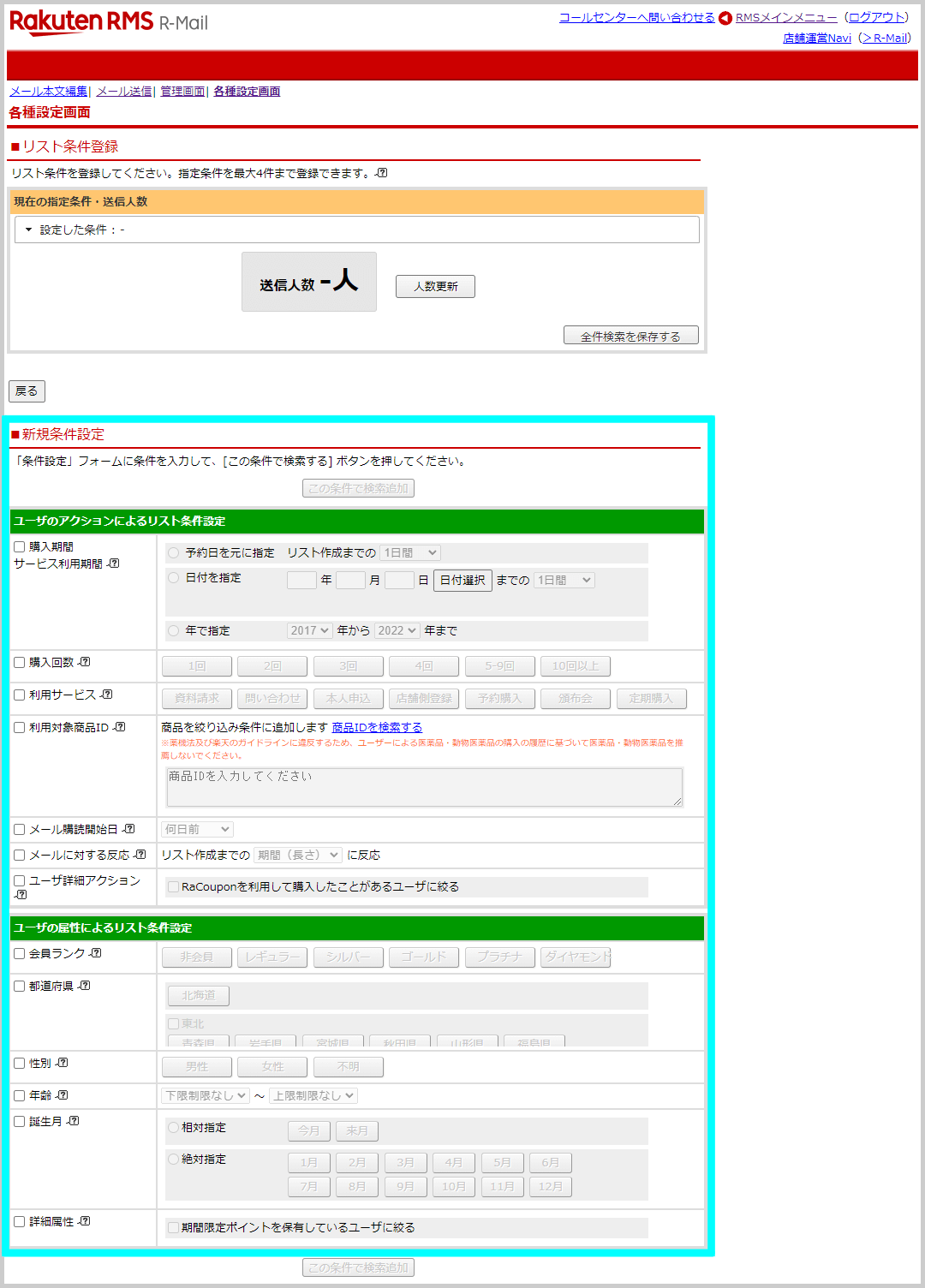 【STEP2】送信先リストを作成する_4