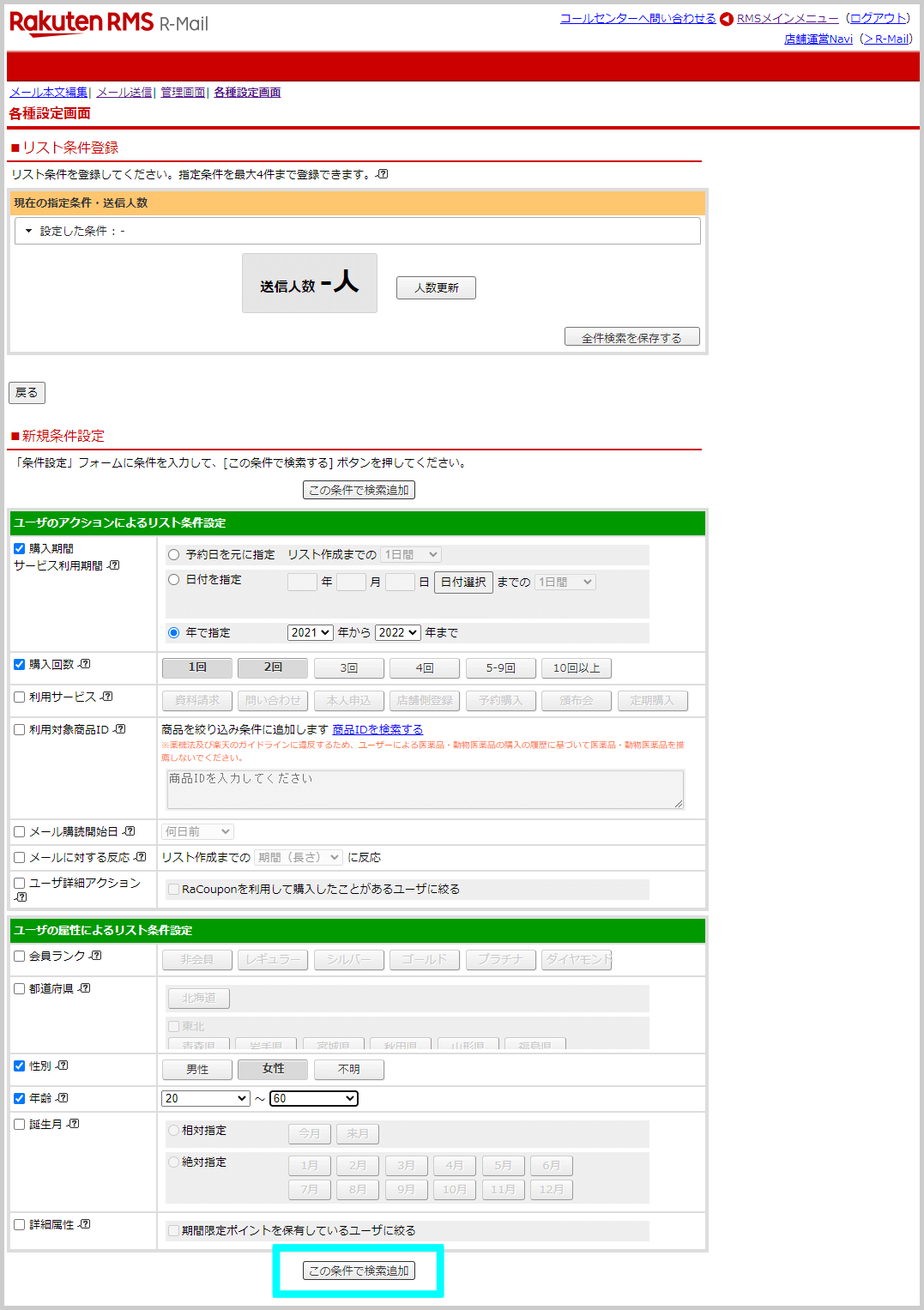 【STEP2】送信先リストを作成する_5