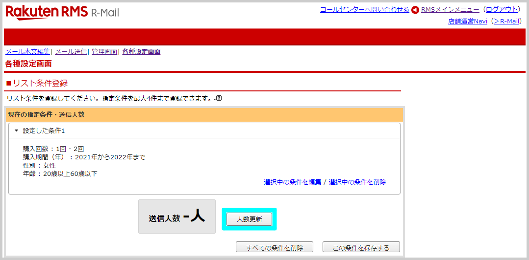 【STEP2】送信先リストを作成する_6