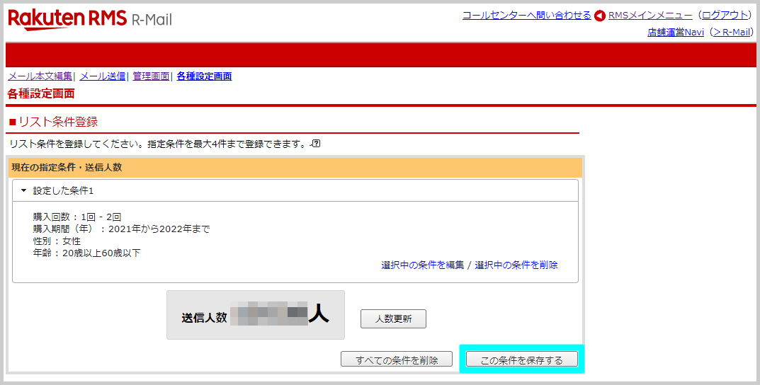 【STEP2】送信先リストを作成する_7