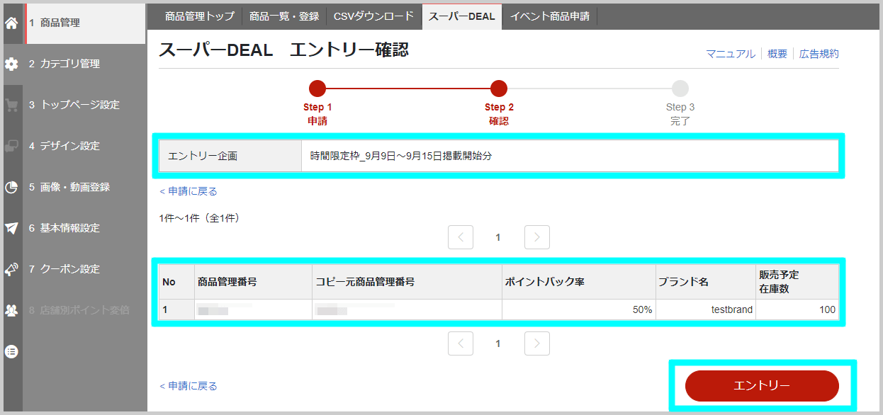 エントリー方法_5