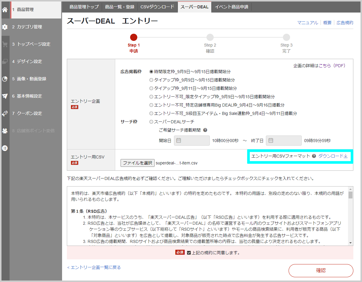 エントリー用CSVの作成方法_1