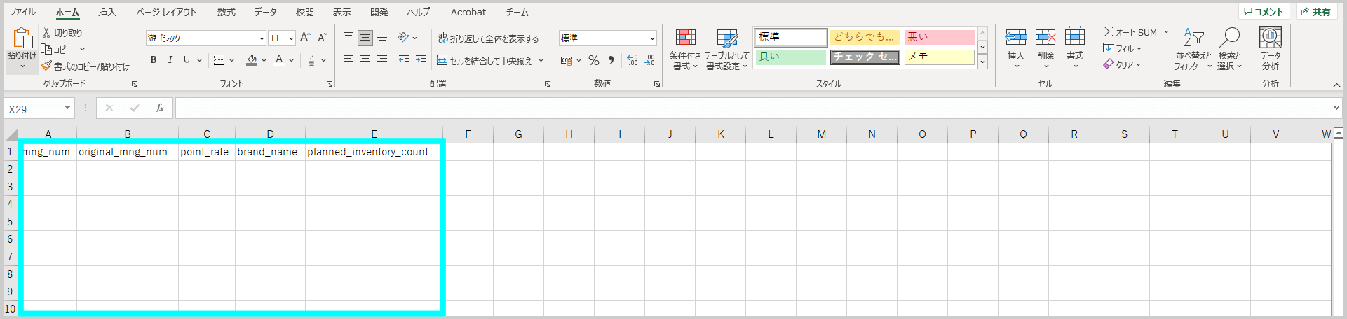 エントリー用CSVの作成方法_2