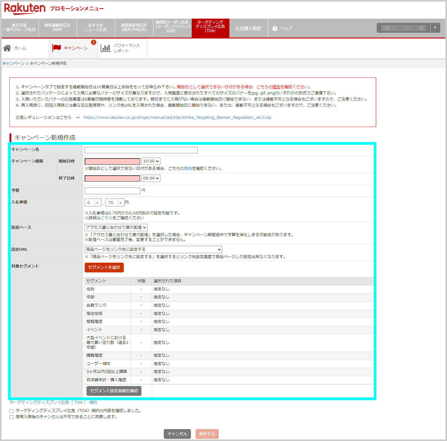 キャンペーンの登録方法_3