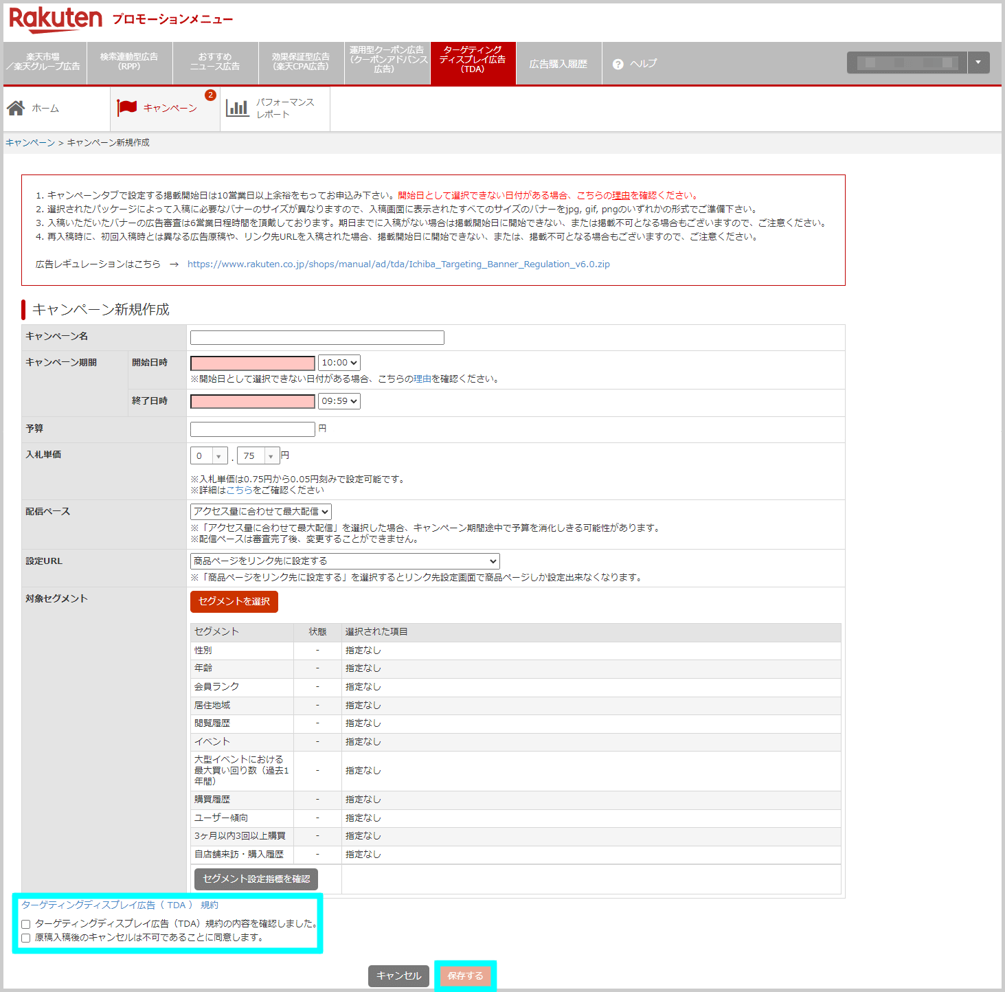 キャンペーンの登録方法_4