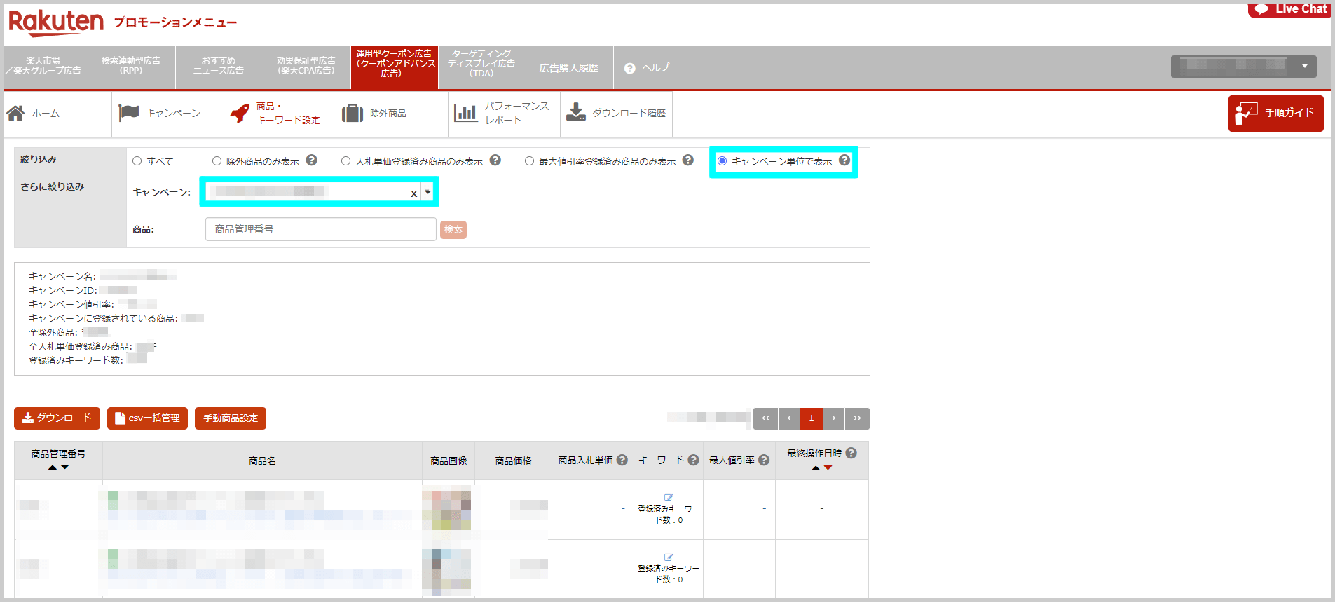 キーワードごとにクーポン獲得価格（入札単価）を設定する方法2