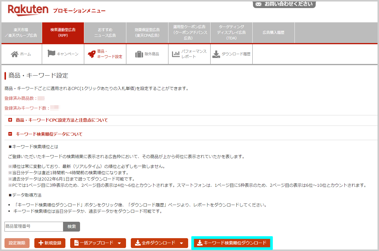 キーワード検索順位ダウンロード