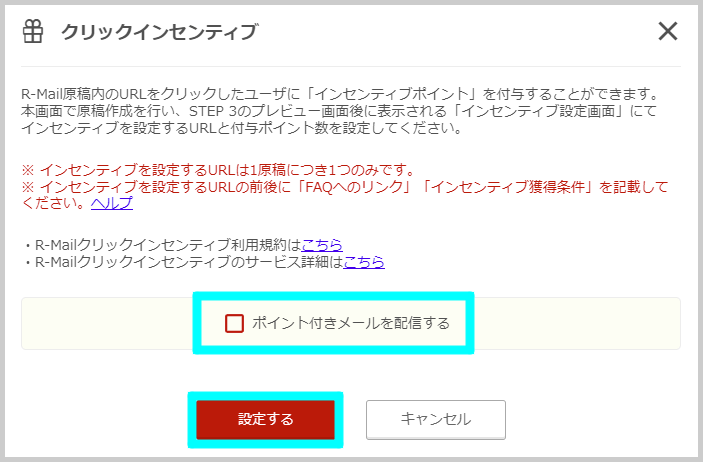 クリックインセンティブの設定方法_2