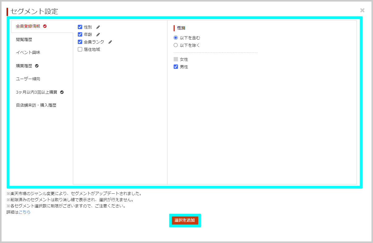 セグメントの設定方法_2