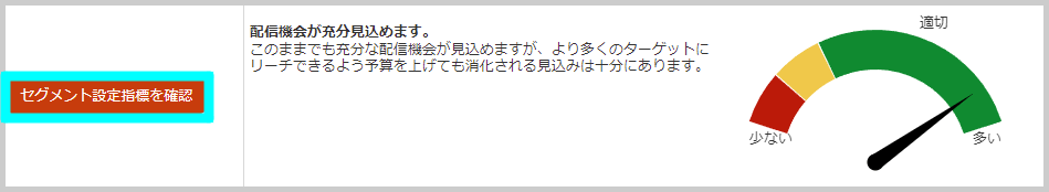 セグメントの設定方法_3