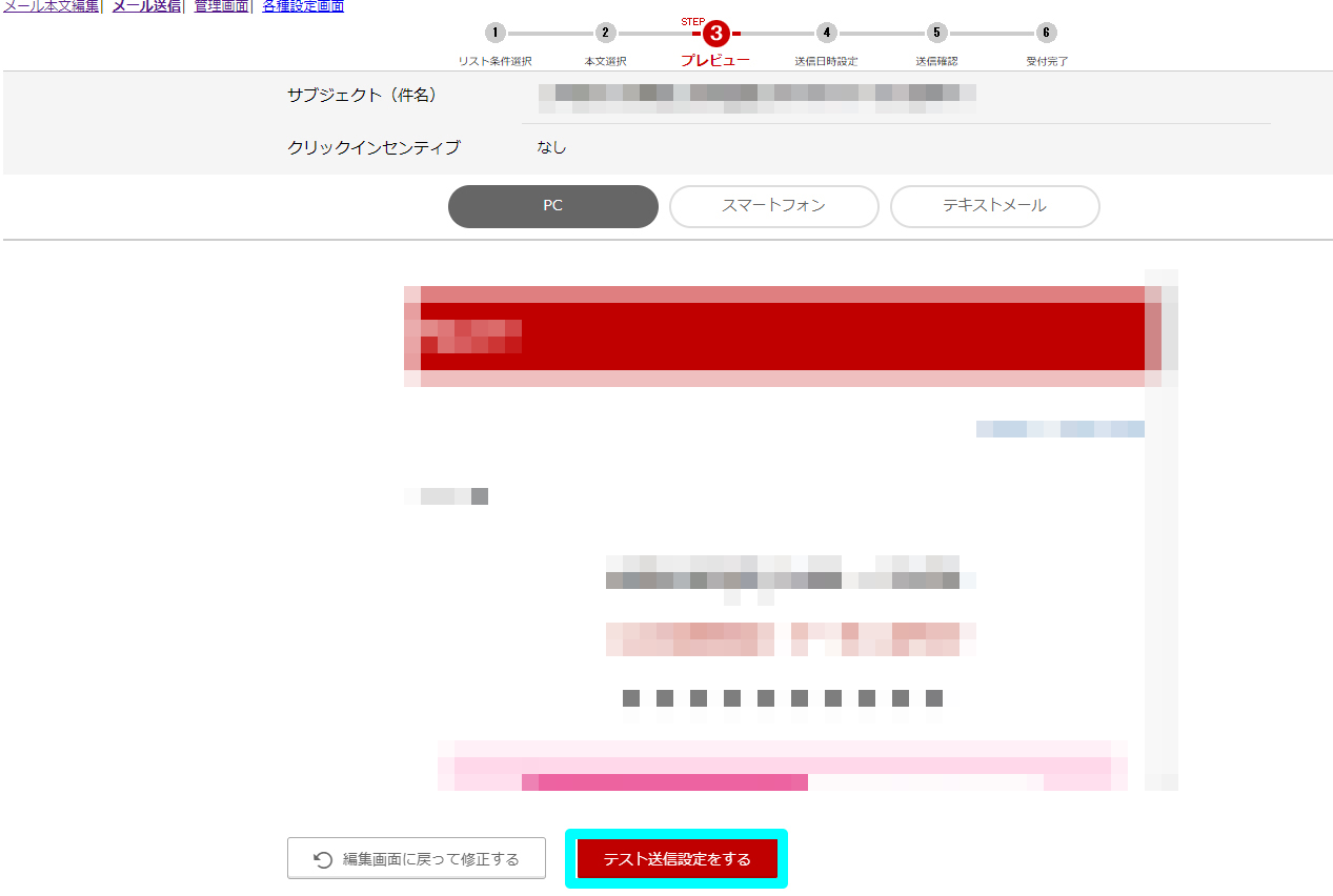 テスト送信設定