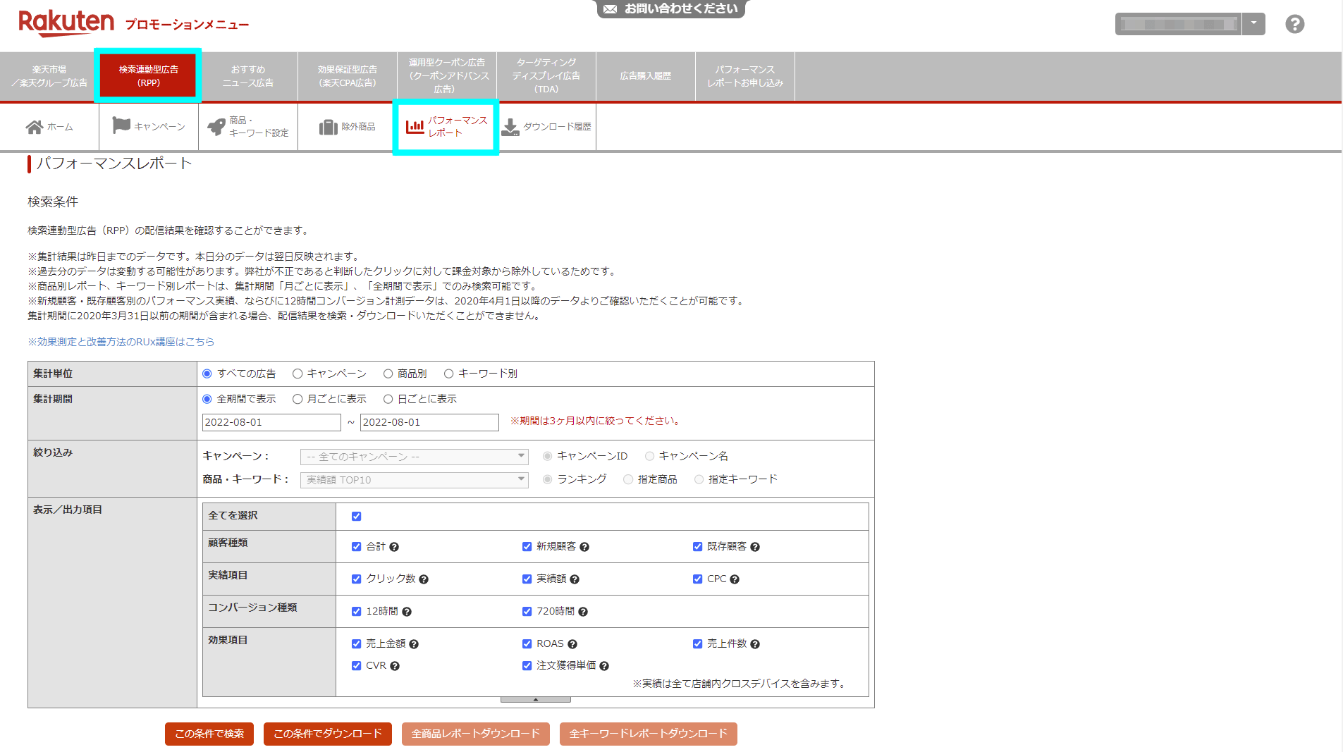 パフォーマンスレポート