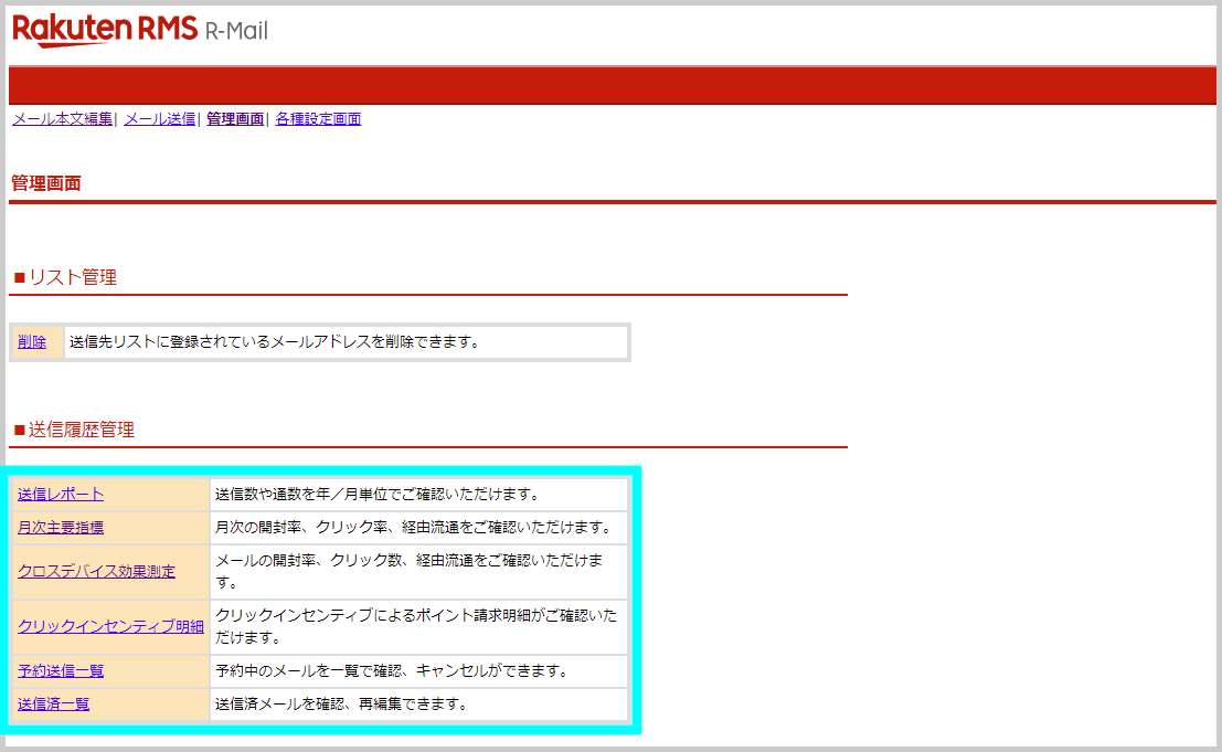 メルマガのデータを確認する方法_2