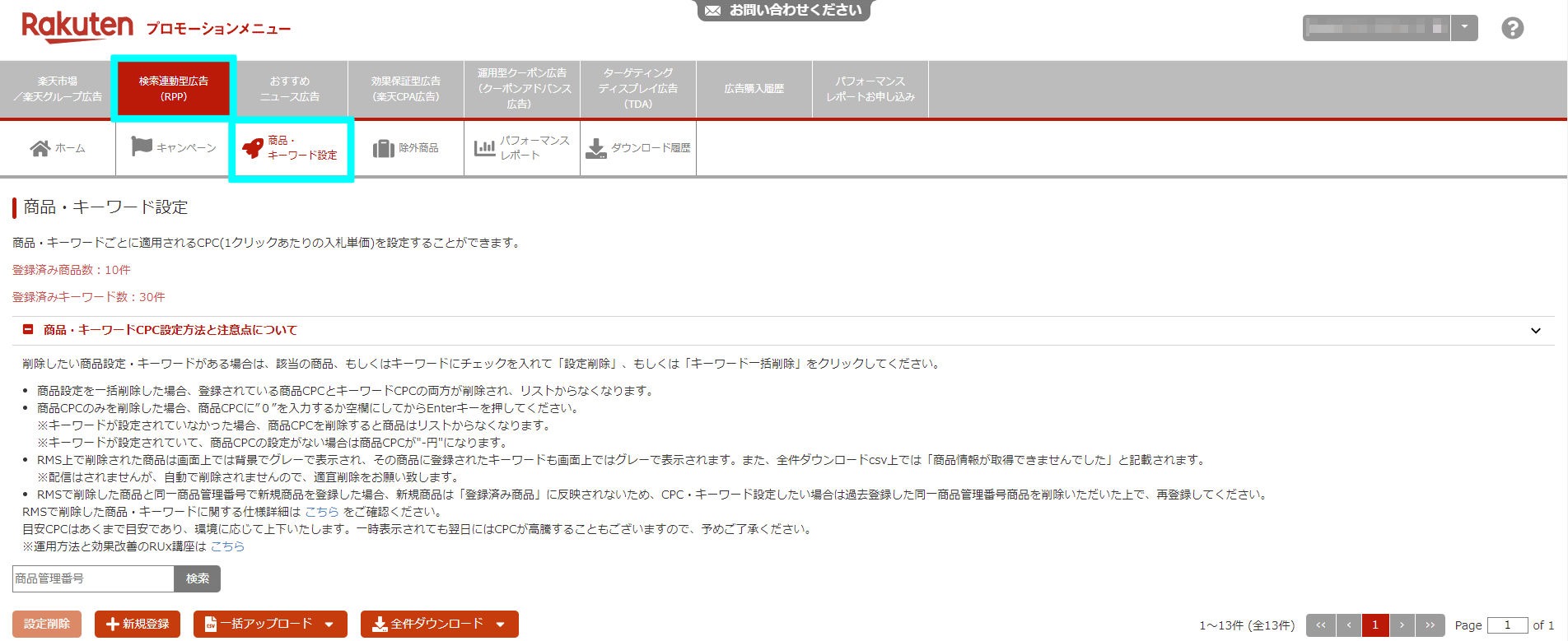 商品ごとにキーワードを設定する方法1