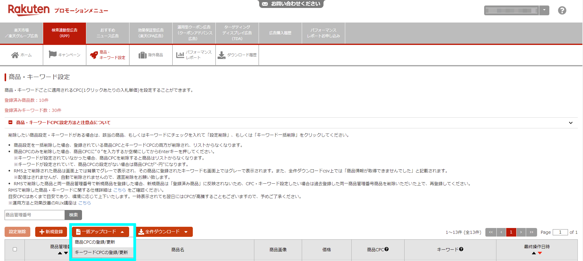 商品ごとにキーワードを設定する方法2