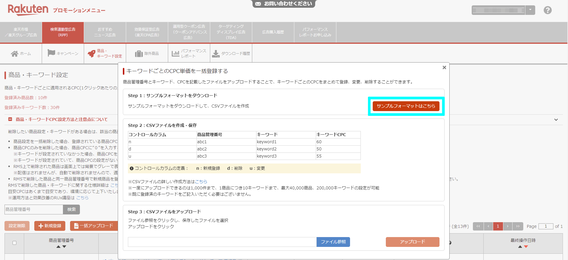 商品ごとにキーワードを設定する方法3