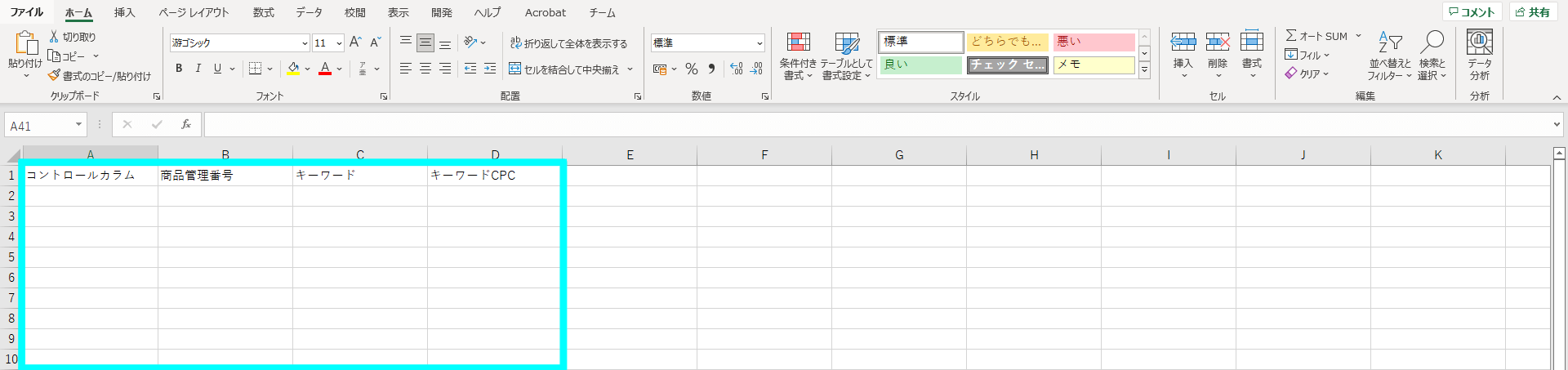 商品ごとにキーワードを設定する方法4