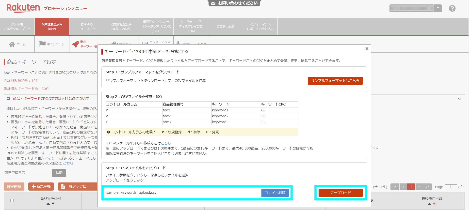 商品ごとにキーワードを設定する方法5