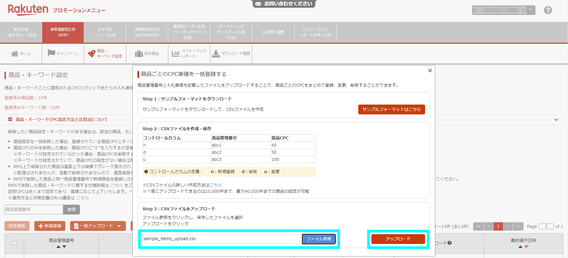 商品ごとにクリック単価を設定する方法5