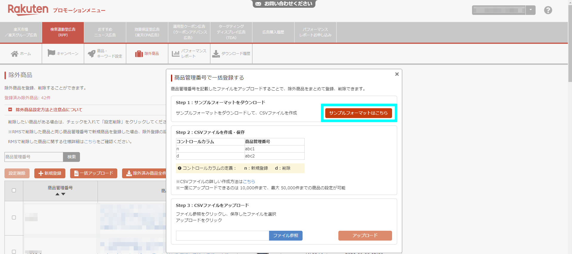 商品の除外設定方法3