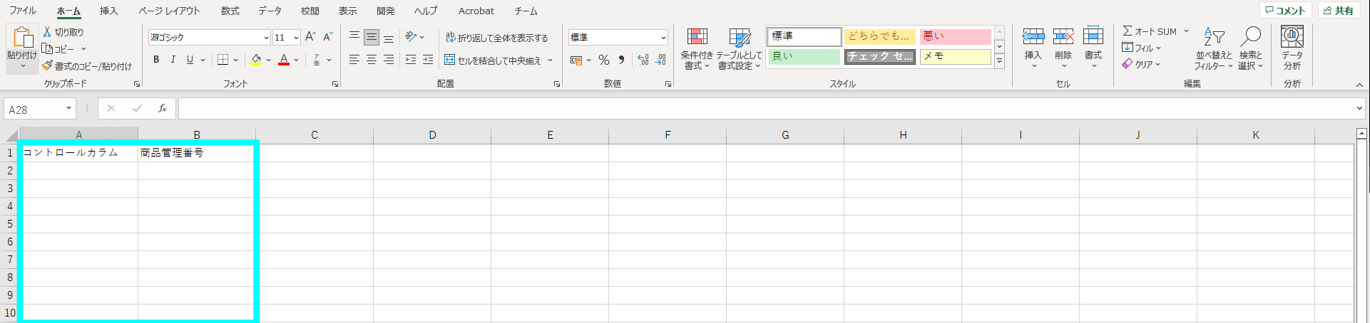 商品の除外設定方法4