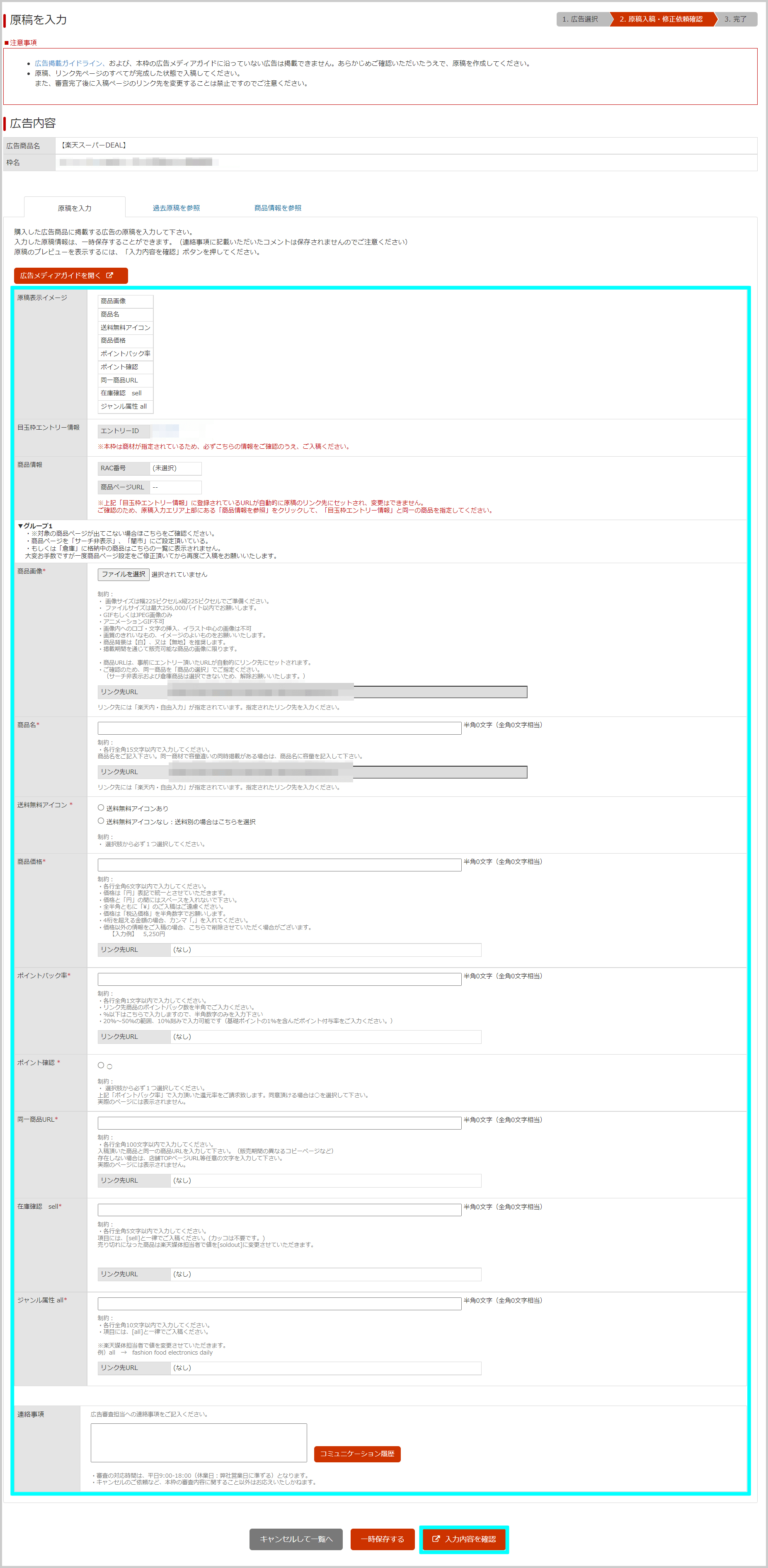 広告掲載枠の入稿方法_4