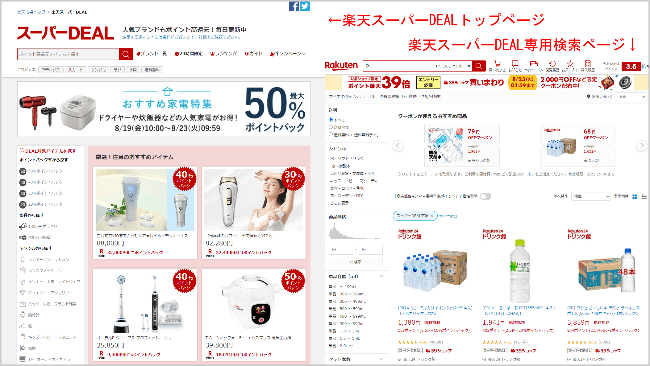 楽天スーパーDEALの掲載例