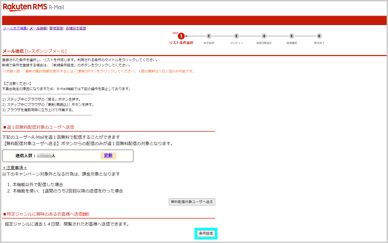 特定ジャンルに興味のあるユーザーへのメルマガ配信方法_1