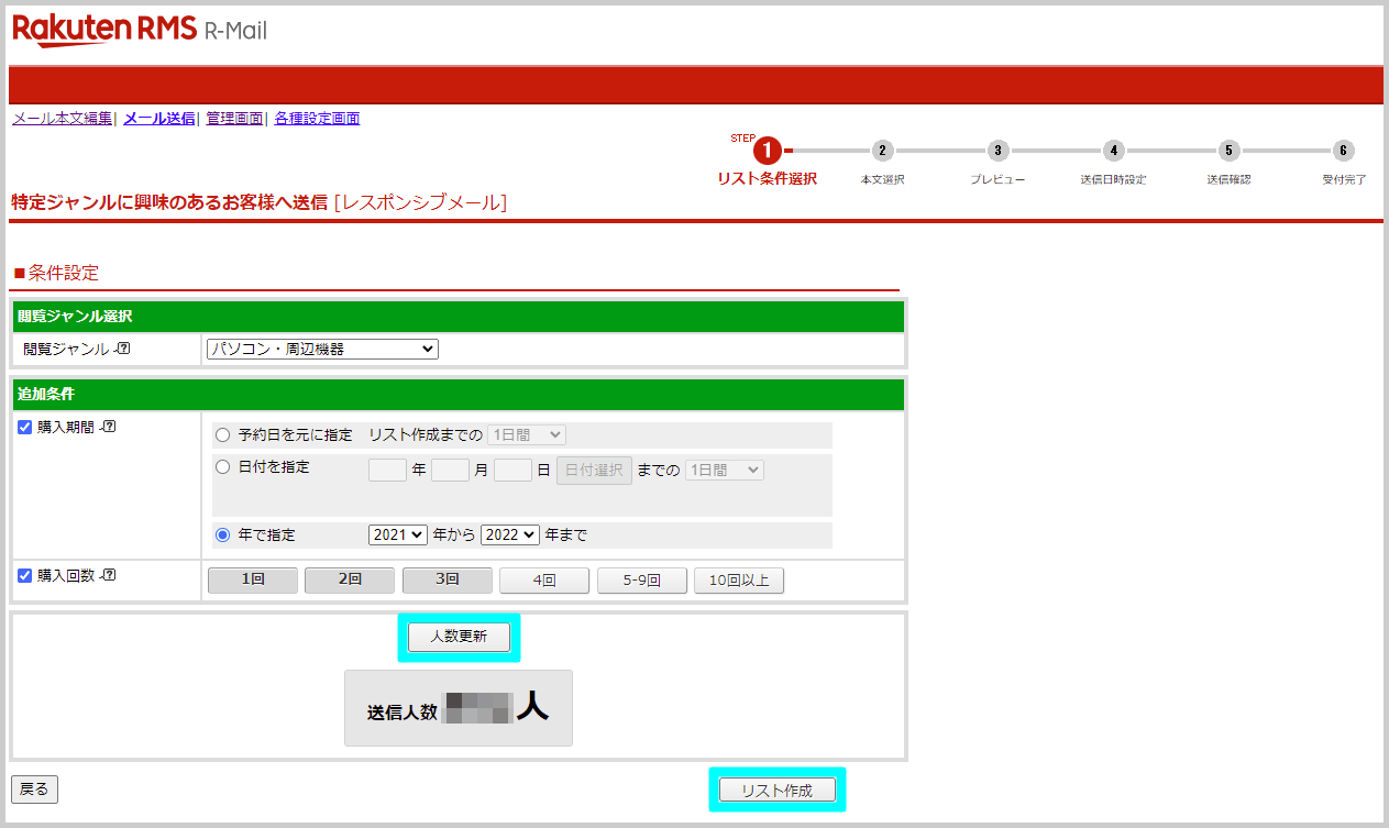 特定ジャンルに興味のあるユーザーへのメルマガ配信方法_2