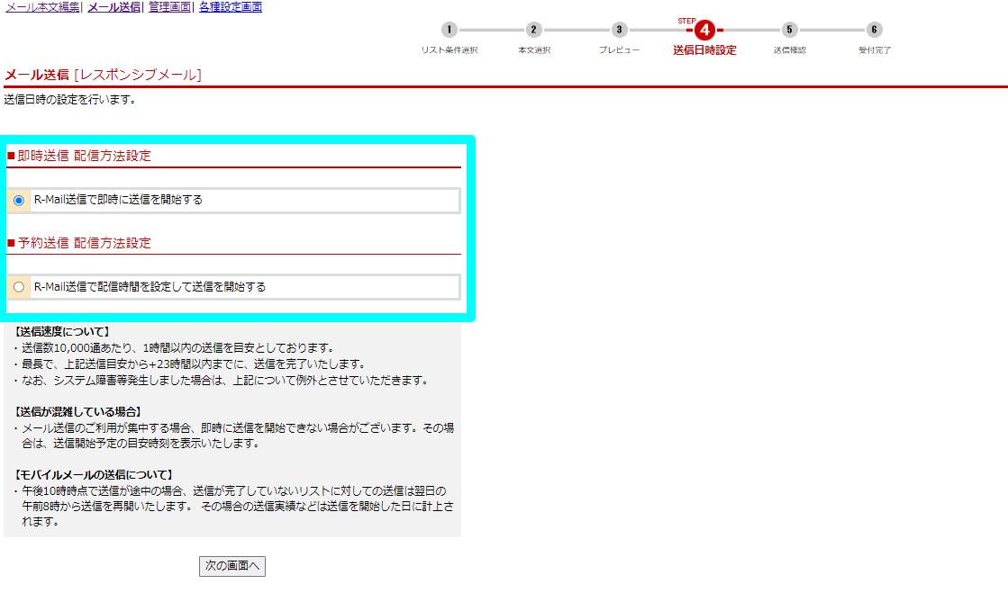 送信日時設定