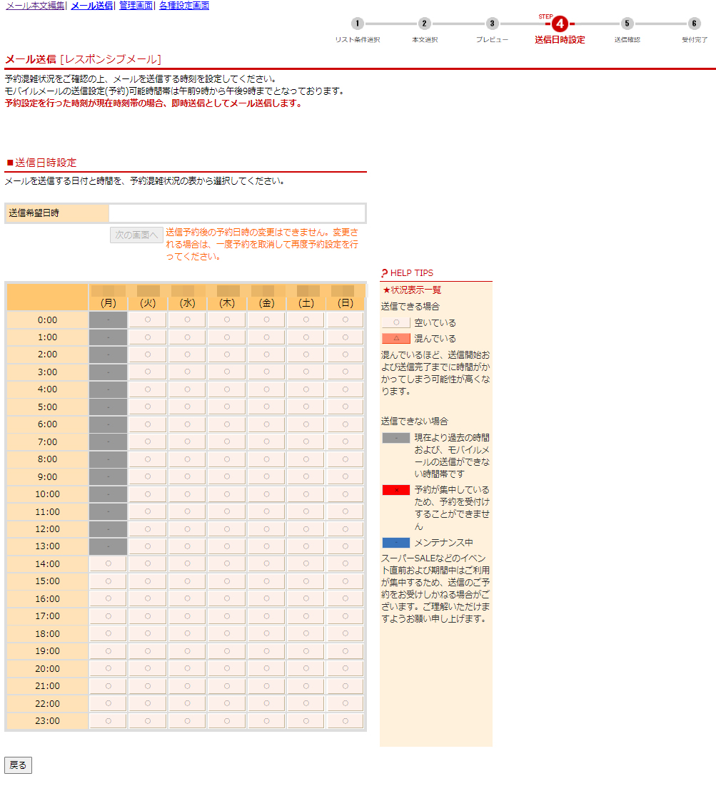 送信日時選択