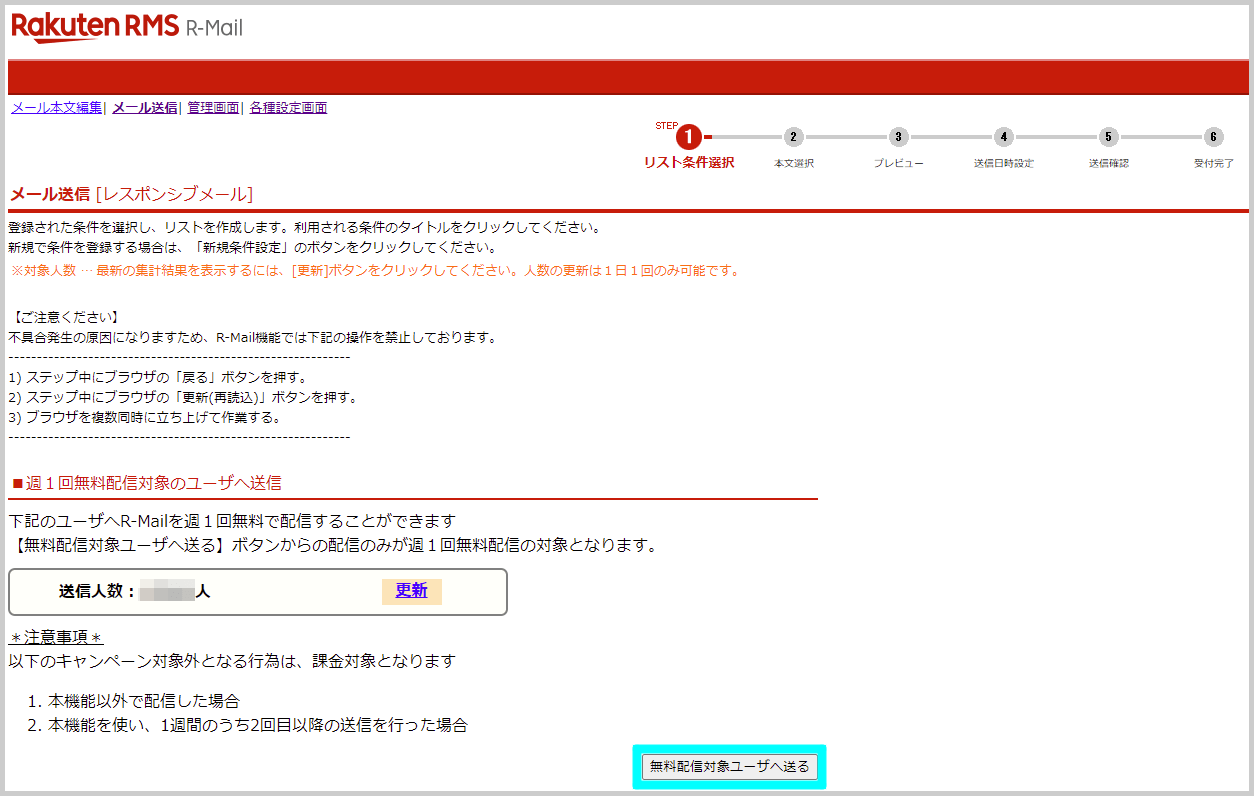 週1回の無料配信を活用してコストを削減する