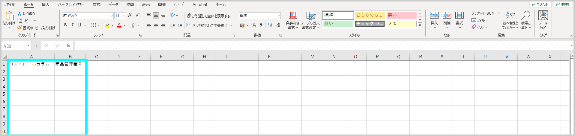 除外商品の登録方法_3