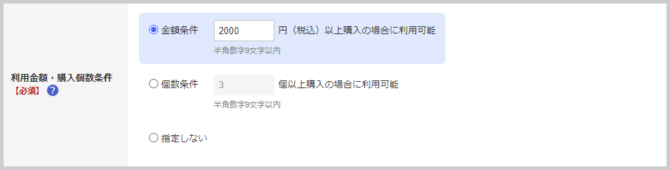 「まとめ買いで○％OFFクーポン」を発行する方法_配布型クーポンの場合