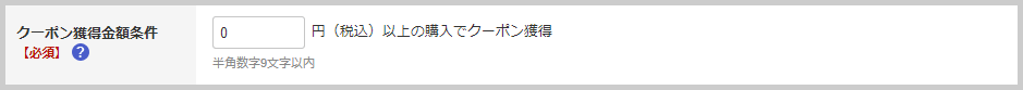 「次回使える○％OFFクーポン」を発行する方法