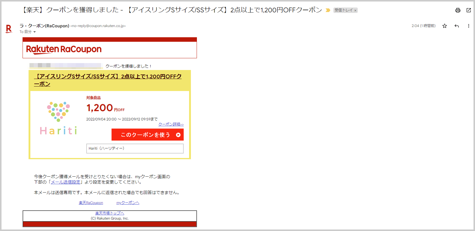 サンキュークーポンの配布方法_リマインドメール