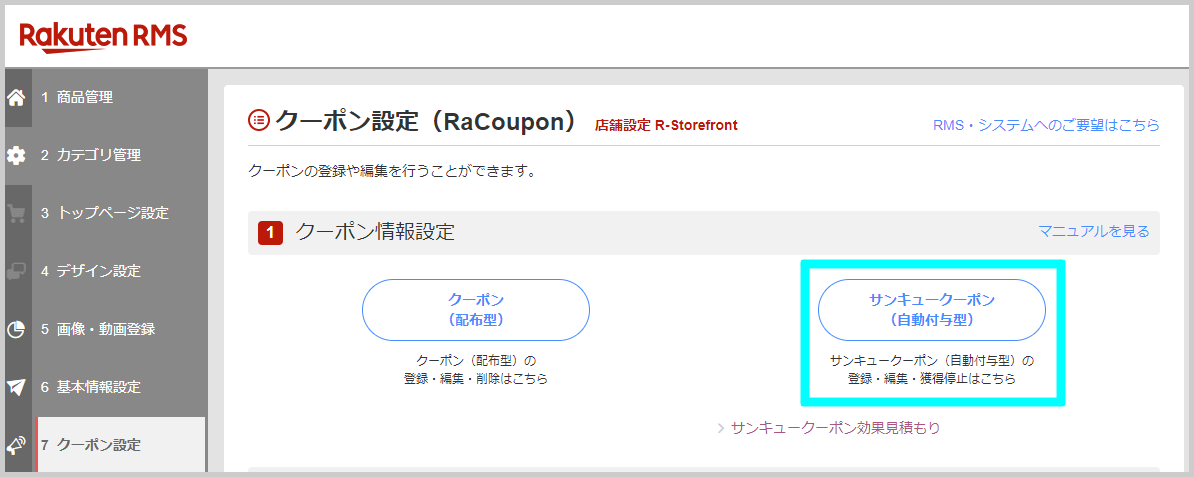 サンキュークーポンを登録する方法2