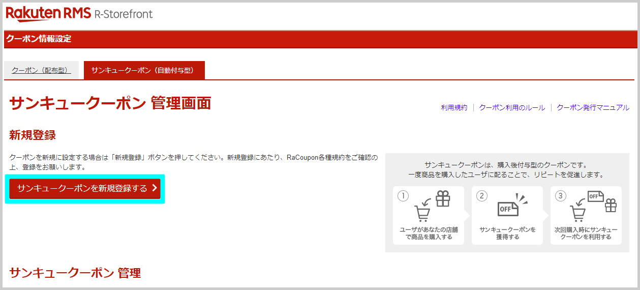 サンキュークーポンを登録する方法3