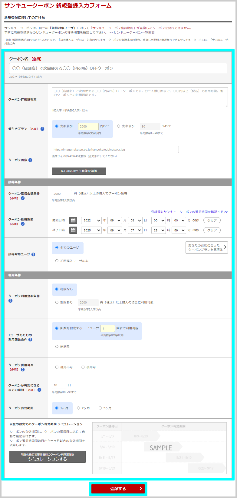 サンキュークーポンを登録する方法4