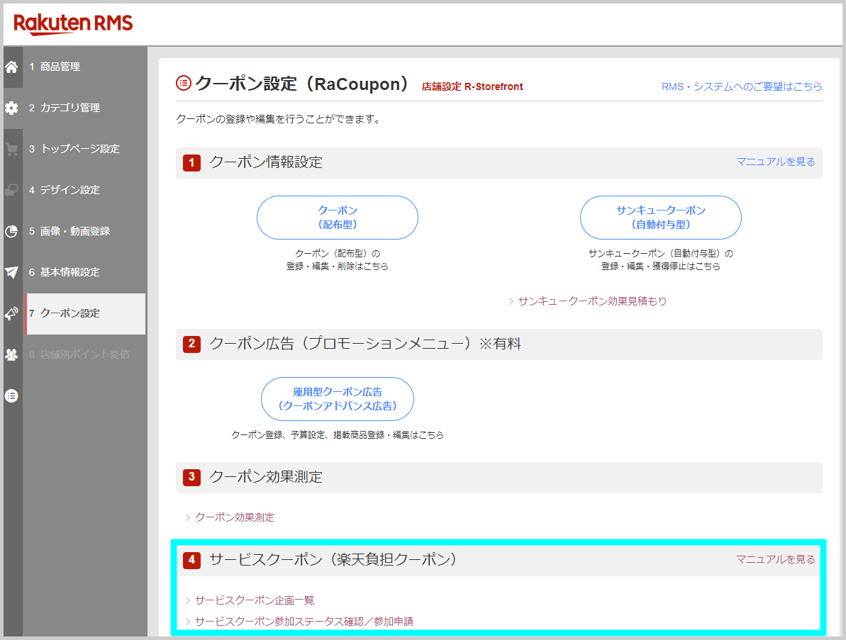 サービスクーポン｜参加状況や企画一覧の確認状況