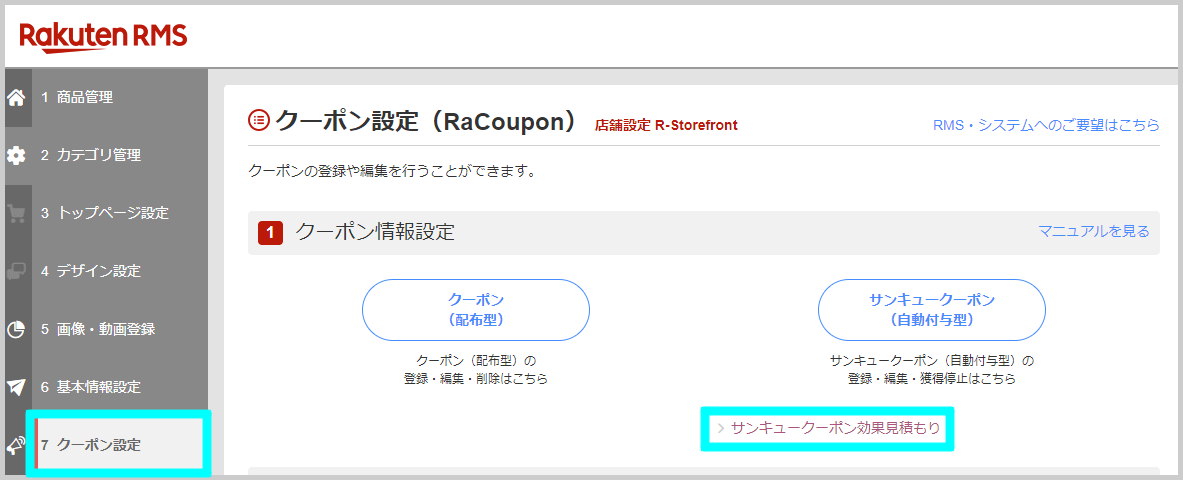 効果見積もりで最適な割引率・割引額を算出する1