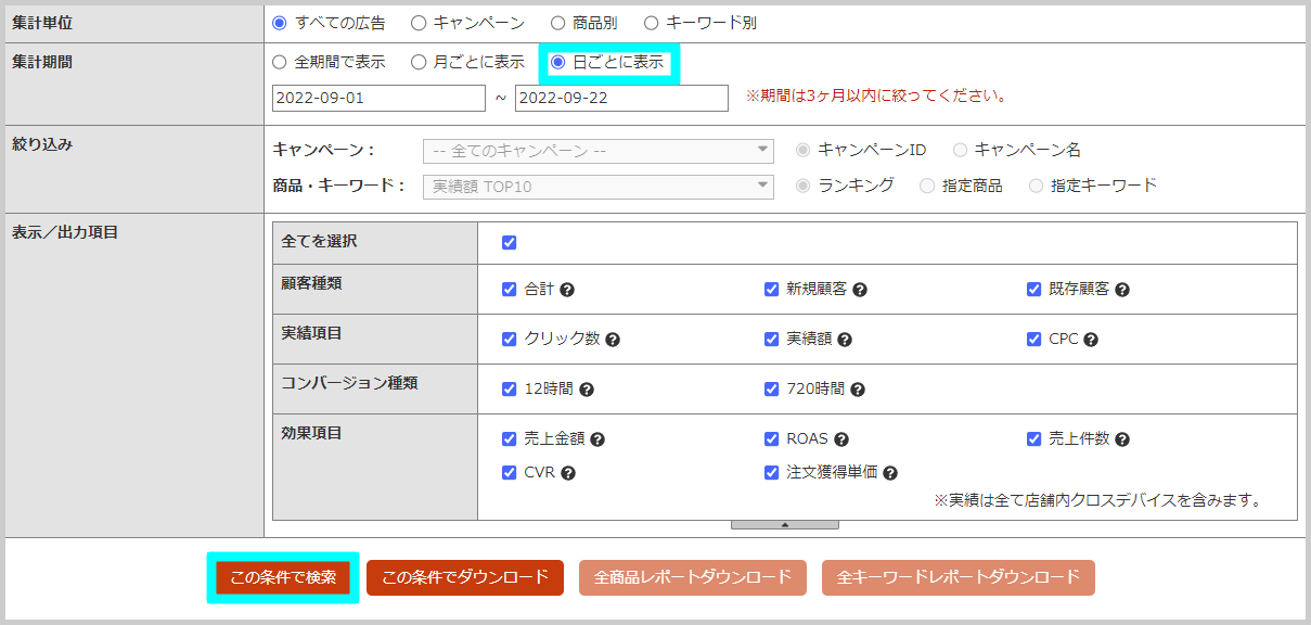 楽天RPP広告の予算消化が早い場合の対処法3