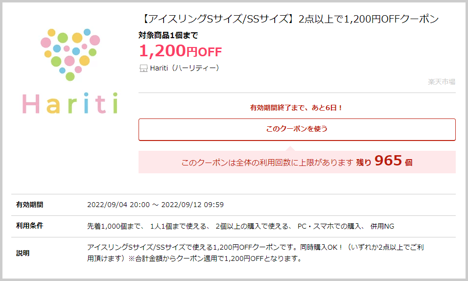 RaCoupon完全攻略】楽天クーポンの発行方法から活用方法まで徹底解説 ...