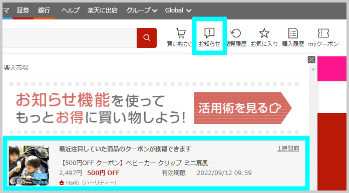 配布型クーポンの配布方法_お知らせ表示