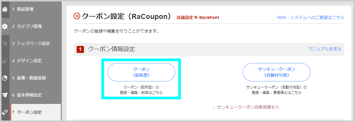 配布型クーポンを登録する方法2