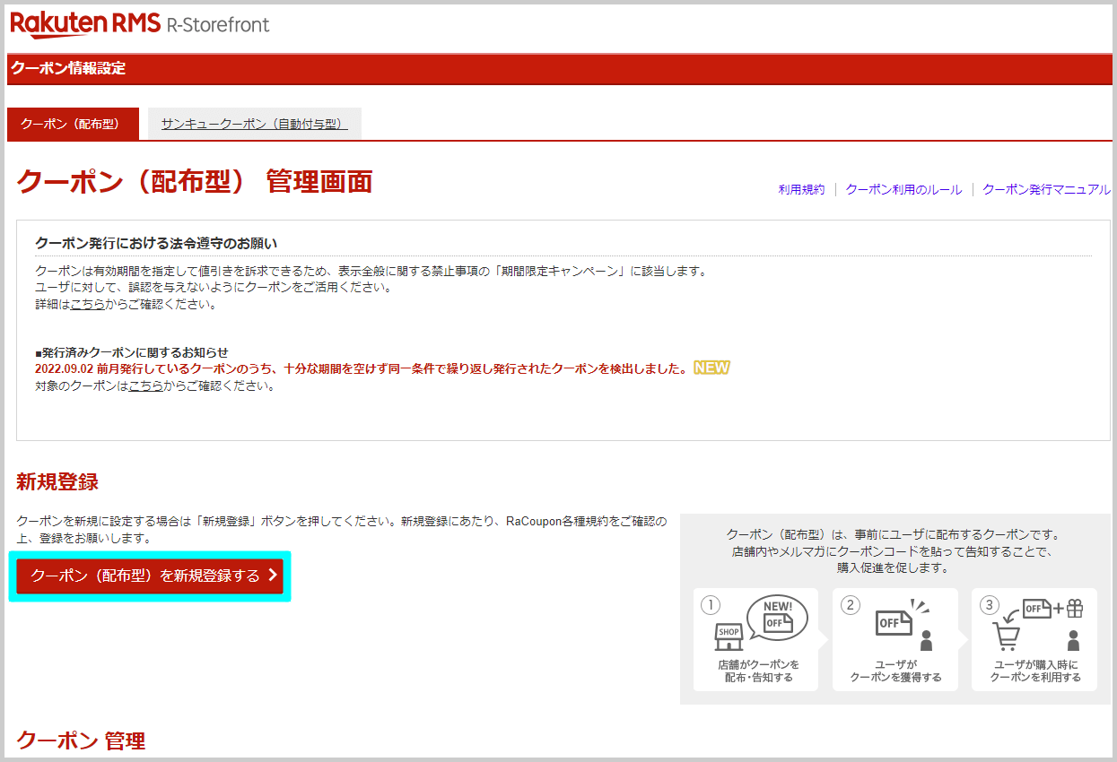 配布型クーポンを登録する方法3