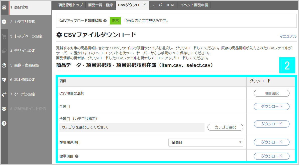 CSVファイルをダウンロードする方法2